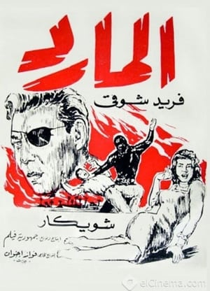 Poster The Monster 1964