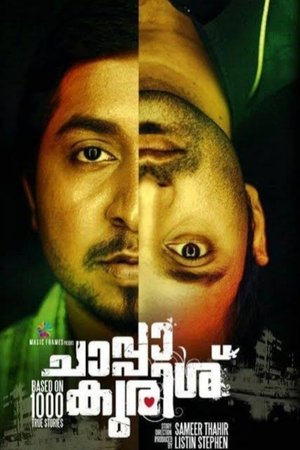 pelicula ചാപ്പാ കുരിശ് (2011)