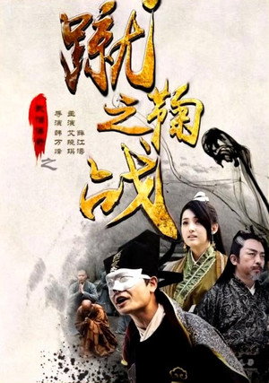 蹴鞠封面图