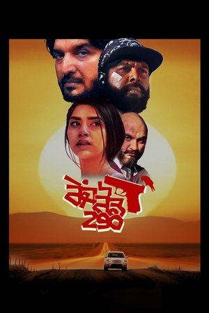 فيلم Range Road 290 2023 مترجم