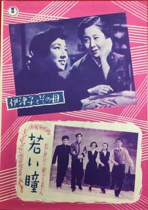 Poster Itsuko to sono haha (1954)