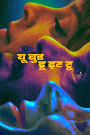 यू वुड डू इट टू