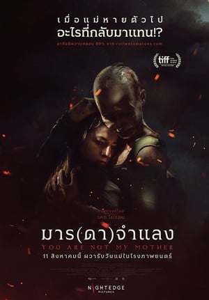 Poster มาร(ดา)จำแลง 2022