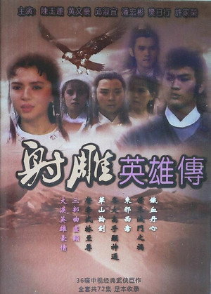 The Legend of the Condor Heroes poster