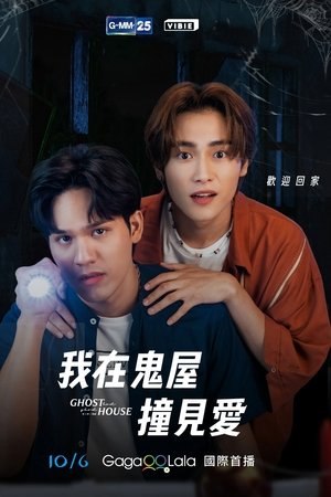 Image 我在鬼屋撞见爱