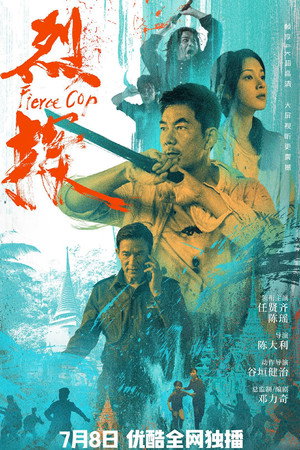 Fierce Cop 10