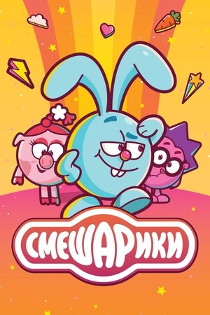 Poster Смешарики Season 3 Episode 37 2021