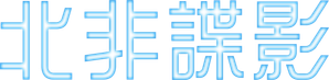 Casablanca — Logos 4