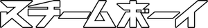 Steamboy — Logos 4