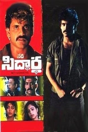 Poster Neti Siddhartha 1990