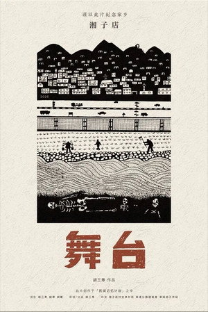 Xiangzidian Village: The Stage