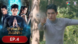 Épisode 4