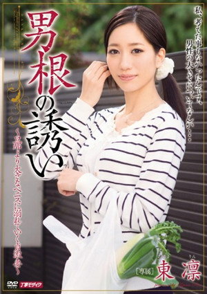 Invitation Phallic Azuma Rin 3