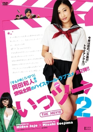Poster Ittsu: THE MOVIE 2 (2014)