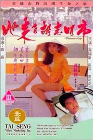 Poster Vietnamese Lady (1992)