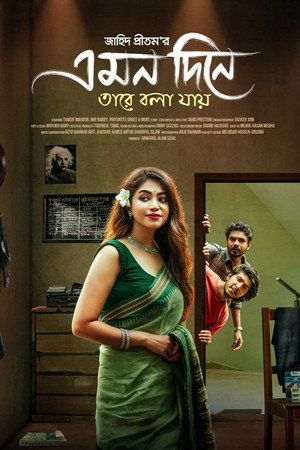 Emon Dine Tare Bola Jay 13