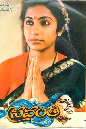 Poster స్రవంతి 1985