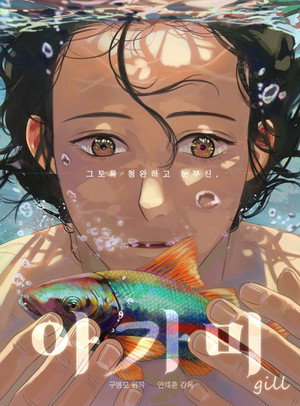 Gill 16