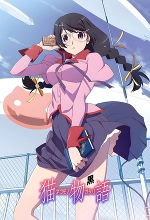 〈物語〉シリーズ - Season 3