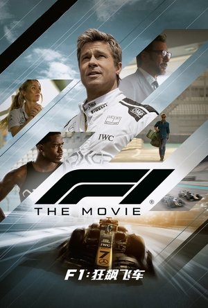 poster F1