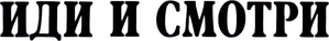 Come and See — Logos 7