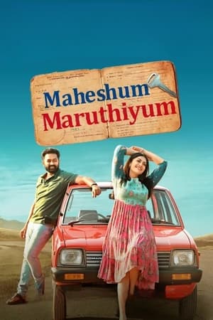 Poster Maheshum Marutiyum (2023)