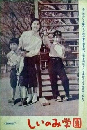 Poster The Shiinomi School (1955)