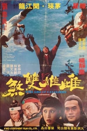 Poster 雌雄雙煞 1978
