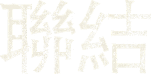 Connection — Logos 3