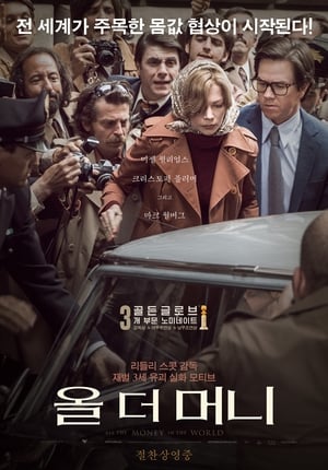 Poster 올 더 머니 2017