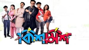 Download Kishmish (2022) Bengali Full Movie Download EpickMovies