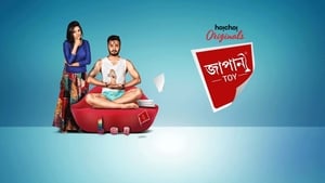 Japani Toy Web Series Season 1-2 Complete All Episodes Download Dual Audio Bangla Hindi | HC WebRip 1080p 720p & 480p