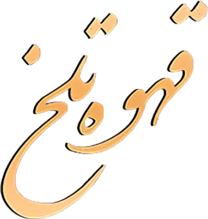قهوه تلخ — Logos 2