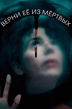 poster Bring Her Back