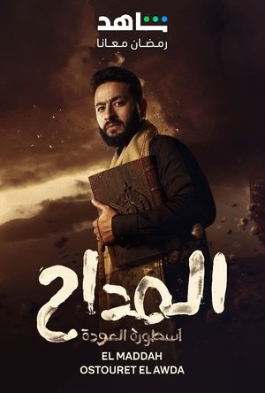 poster Al Maddah - Season 5 Episode 6 : Episode 6