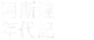 Arthdal Chronicles — Logos 1