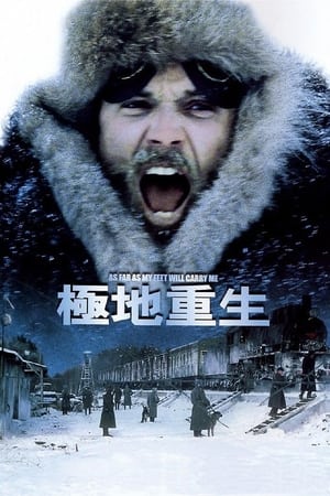 Poster 极地重生 2001