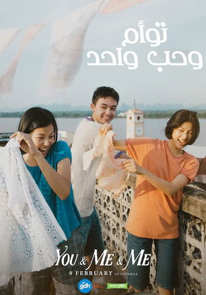 توأم وحب واحد (2023)