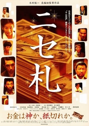 Poster Counterfeit (2009)