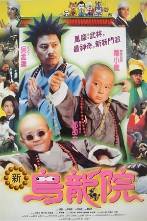 Poster Shaolin Popey II : Messy Temple 1994