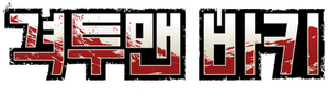 Baki — Logos 4