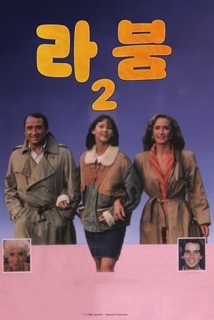 Poster 라 붐 2 1982