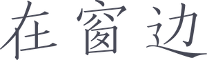 By the Window — Logos 1