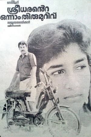 Poster Sreedharante Onnam Thirumurivu (1987)