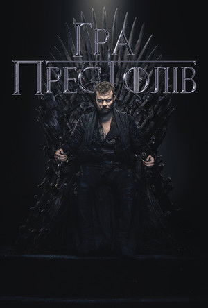 poster Game of Thrones