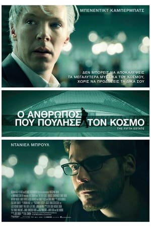 Ο Άνθρωπος που Πούλησε τον Κόσμο (2013)