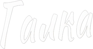 Галка — Logos 1