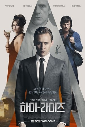 Poster 하이-라이즈 2015