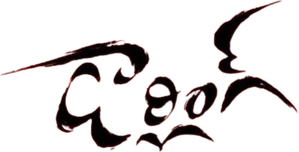 Darling — Logos 1