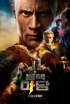 Poster 블랙 아담 2022